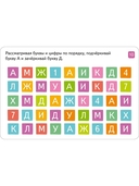 IQ Многоразовые карточки с маркером. Играем с буквами — фото, картинка — 3