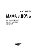 Мама и дочь. Как помочь дочери вырасти настоящей женщиной — фото, картинка — 5