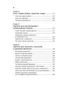 Мама и дочь. Как помочь дочери вырасти настоящей женщиной — фото, картинка — 8