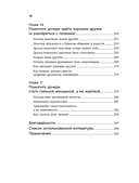 Мама и дочь. Как помочь дочери вырасти настоящей женщиной — фото, картинка — 10