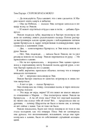 Сторож брата моего — фото, картинка — 14