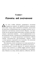 Память. Как ее развивать, тренировать и использовать — фото, картинка — 2