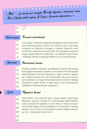 Книга персонажей. Русская классика — фото, картинка — 10