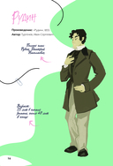 Книга персонажей. Русская классика — фото, картинка — 13