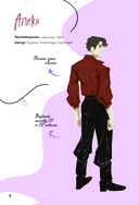 Книга персонажей. Русская классика — фото, картинка — 5