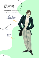 Книга персонажей. Русская классика — фото, картинка — 7