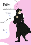 Книга персонажей. Русская классика — фото, картинка — 9