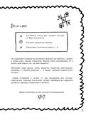 Миллиметр до идеала. Блокнот с заданиями для тех, у кого ОКР и чувство юмора — фото, картинка — 4