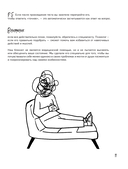 Миллиметр до идеала. Блокнот с заданиями для тех, у кого ОКР и чувство юмора — фото, картинка — 9