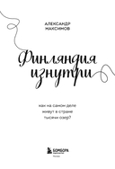 Финляндия изнутри. Как на самом деле живут в стране тысячи озер? — фото, картинка — 2