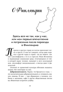 Финляндия изнутри. Как на самом деле живут в стране тысячи озер? — фото, картинка — 14