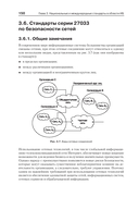 Нормативная база и стандарты в области информационной безопасности. Учебное пособие — фото, картинка — 1