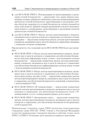 Нормативная база и стандарты в области информационной безопасности. Учебное пособие — фото, картинка — 3