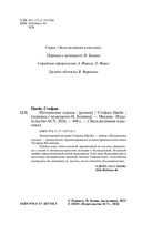 Нетерпение сердца — фото, картинка — 3