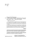 Выйти из секты. Механизмы манипуляции, контроль мышления и возвращение свободы — фото, картинка — 3