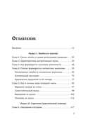 Выйти из секты. Механизмы манипуляции, контроль мышления и возвращение свободы — фото, картинка — 5