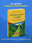 Возвращение в кафе — фото, картинка — 1