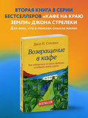 Возвращение в кафе — фото, картинка — 2