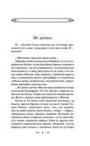 Москва и москвичи — фото, картинка — 4