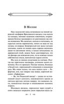 Москва и москвичи — фото, картинка — 6