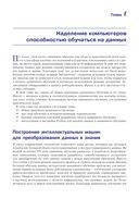 Python и машинное обучение — фото, картинка — 20