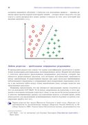 Python и машинное обучение — фото, картинка — 23
