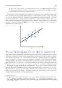 Python и машинное обучение — фото, картинка — 24