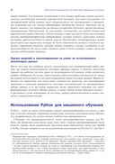 Python и машинное обучение — фото, картинка — 31