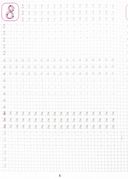 Каллиграфическая пропись. Пишем цифры — фото, картинка — 1