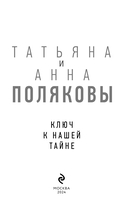 Ключ к нашей тайне — фото, картинка — 3