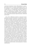 Психология масс и анализ человеческого 