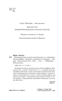 Психология масс и анализ человеческого 