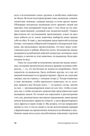 Происхождение вкусов. Как любовь к еде сделала нас людьми — фото, картинка — 14