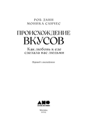 Происхождение вкусов. Как любовь к еде сделала нас людьми — фото, картинка — 3