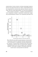 Происхождение вкусов. Как любовь к еде сделала нас людьми — фото, картинка — 28