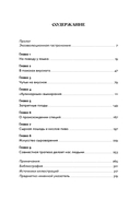 Происхождение вкусов. Как любовь к еде сделала нас людьми — фото, картинка — 5