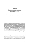 Происхождение вкусов. Как любовь к еде сделала нас людьми — фото, картинка — 7