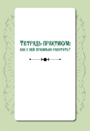 Таро. Навигатор символов и архетипов. Воркбук с подсказками и раскладами, которые сделают тебя мастером — фото, картинка — 13