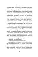 Слова в снегу. Книга о русских писателях — фото, картинка — 11