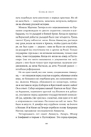 Слова в снегу. Книга о русских писателях — фото, картинка — 19
