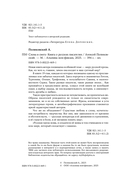 Слова в снегу. Книга о русских писателях — фото, картинка — 3