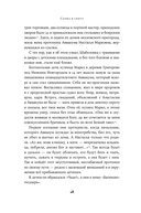 Слова в снегу. Книга о русских писателях — фото, картинка — 25