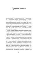 Слова в снегу. Книга о русских писателях — фото, картинка — 5