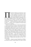 Слова в снегу. Книга о русских писателях — фото, картинка — 10