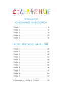 Приключения кастрюльки Пэнни — фото, картинка — 12