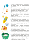 Приключения кастрюльки Пэнни — фото, картинка — 11