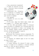 Приключения кастрюльки Пэнни — фото, картинка — 6