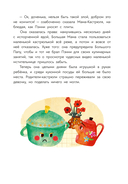 Приключения кастрюльки Пэнни — фото, картинка — 5