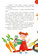 Приключения кастрюльки Пэнни — фото, картинка — 9