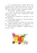 Приключения кастрюльки Пэнни — фото, картинка — 7